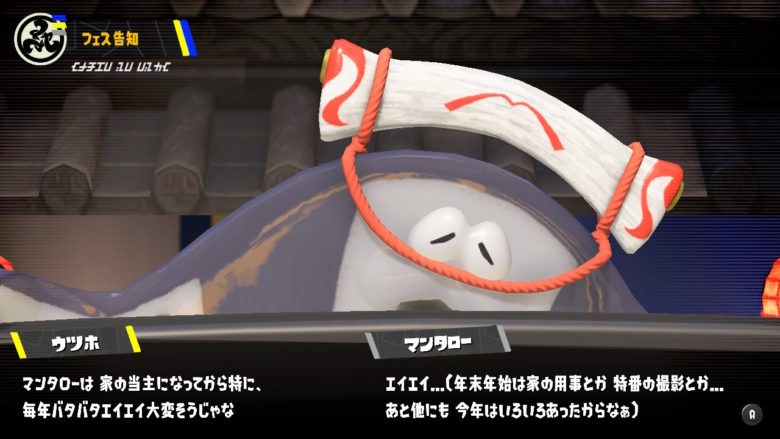 スプラトゥーン3 休みの日は?フェス マンタロー