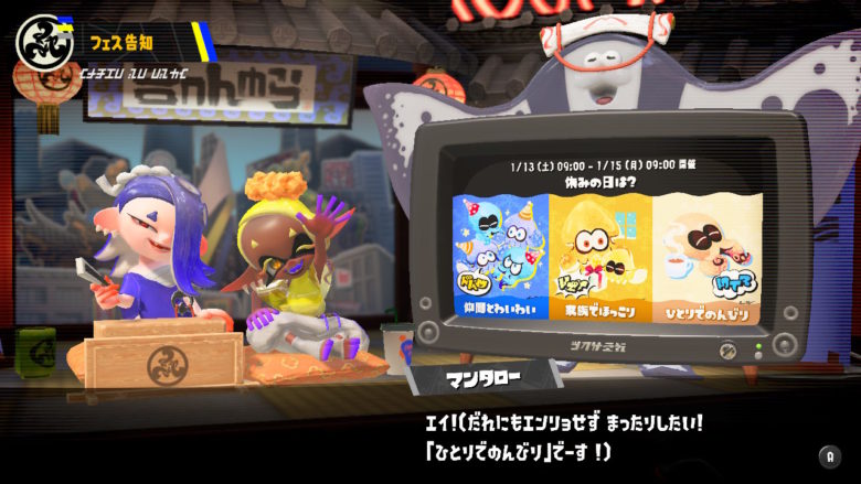 スプラトゥーン3 休みの日は?フェス すりみ連合