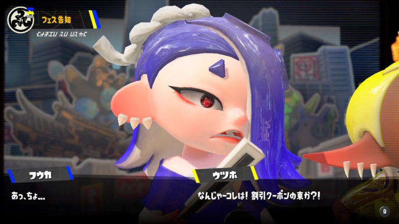 スプラトゥーン3 休みの日は?フェス フウカ