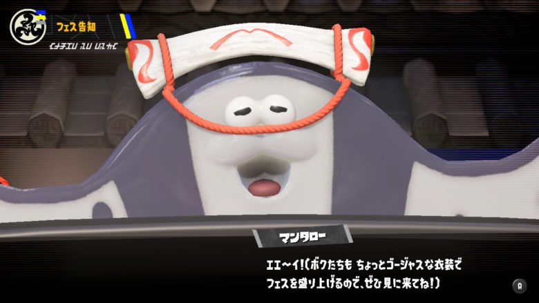 スプラトゥーン3 休みの日は?フェス マンタロー