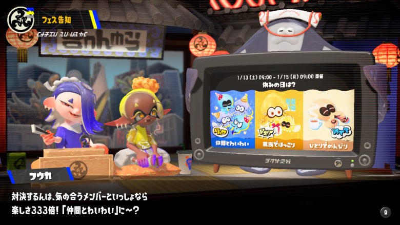 スプラトゥーン3 休みの日は?フェス すりみ連合