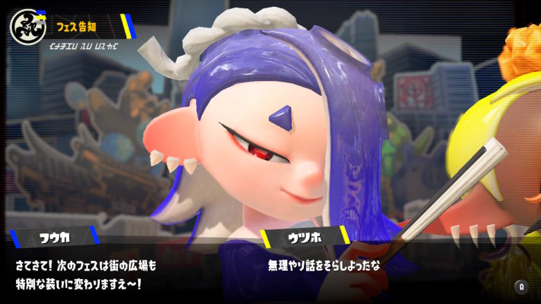スプラトゥーン3 休みの日は?フェス フウカ