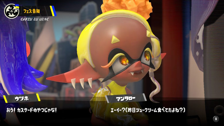 スプラトゥーン3 『あんこ vs カスタード vs ホイップ』フェス ウツホ