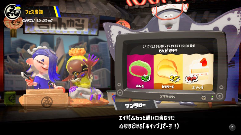 スプラトゥーン3 『あんこ vs カスタード vs ホイップ』フェス すりみ連合