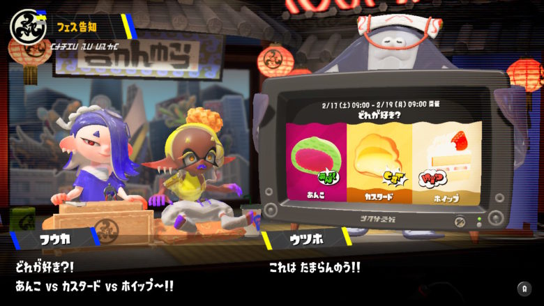 スプラトゥーン3 『あんこ vs カスタード vs ホイップ』フェス すりみ連合