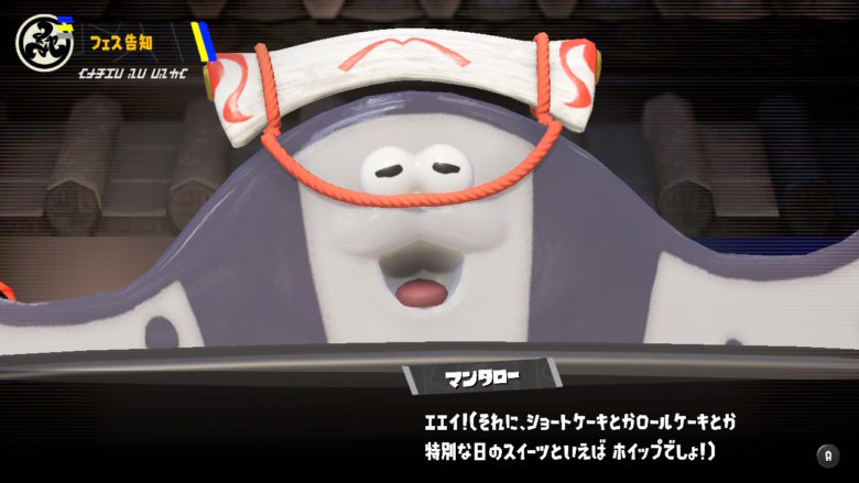 スプラトゥーン3 『あんこ vs カスタード vs ホイップ』フェス マンタロー