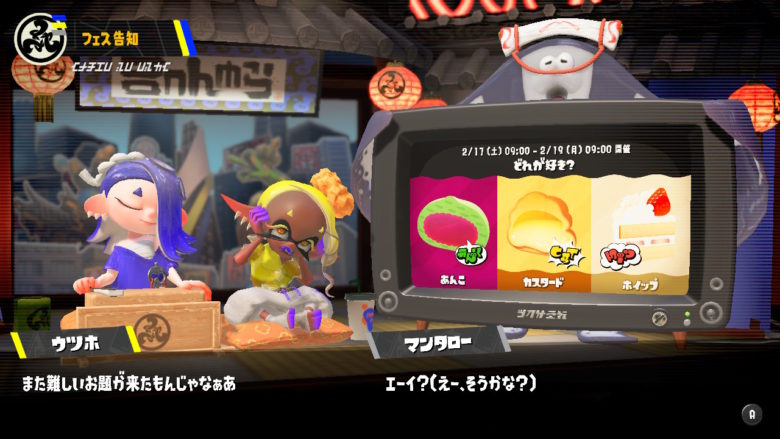 スプラトゥーン3 『あんこ vs カスタード vs ホイップ』フェス すりみ連合