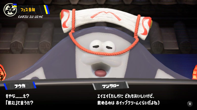 スプラトゥーン3 『あんこ vs カスタード vs ホイップ』フェス マンタロー