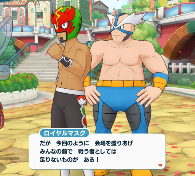 ポケマス ニューヒーロー誕生！？ ロイヤルマスク マキシ