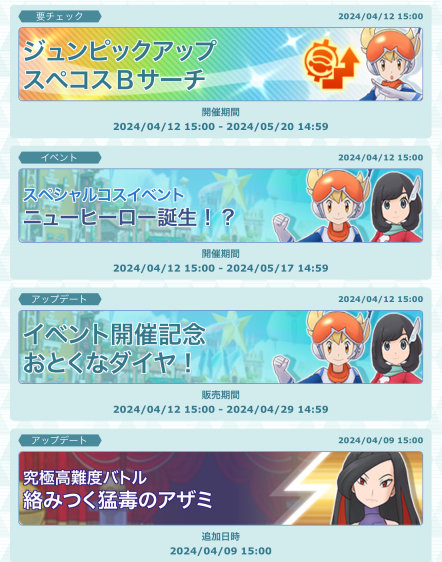 ポケマス ニューヒーロー誕生！？ おしらせ