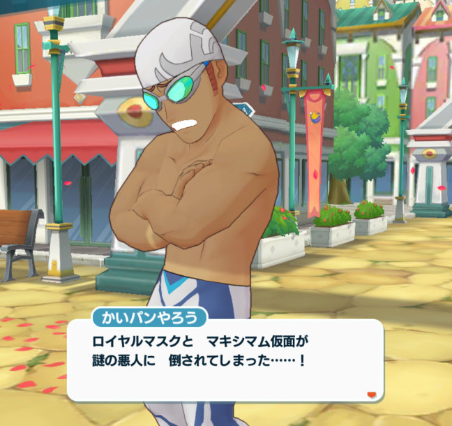 ポケマス ニューヒーロー誕生！？ かいパンやろう