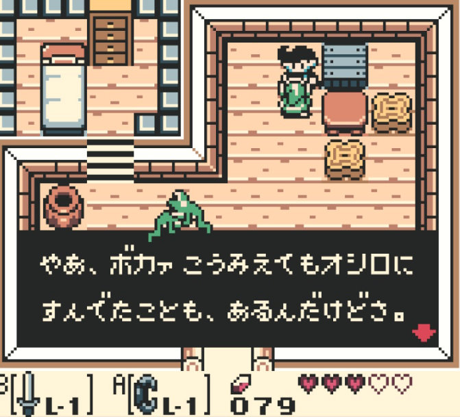 ゲームボーイ ゼルダの伝説夢をみる島DX リチャード