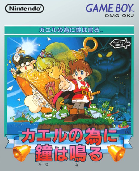 ゲームボーイ カエルの為に鐘は鳴る パッケージ