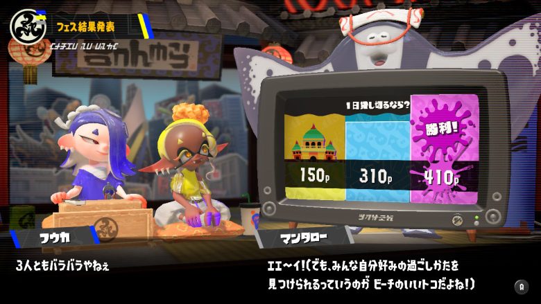 スプラトゥーン３ １日貸切るならフェス すりみ連合
