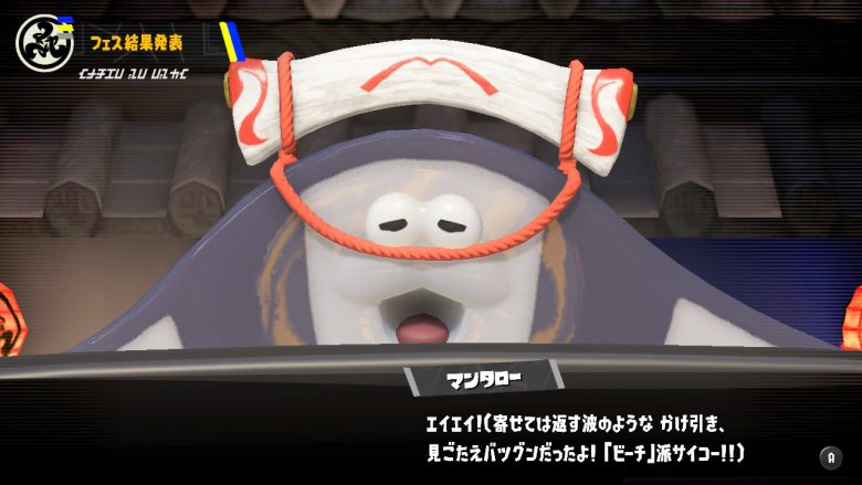 スプラトゥーン３ １日貸切るならフェス マンタロー