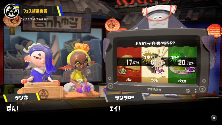 スプラトゥーン3おなかいっぱい食べるならフェス得票率