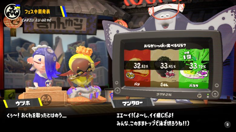 スプラトゥーン3おなかいっぱい食べるならフェス中間発表