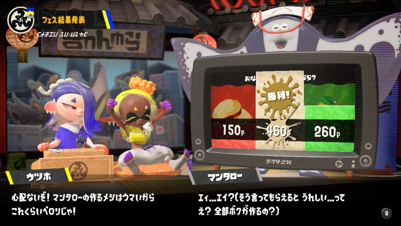 スプラトゥーン3おなかいっぱい食べるならフェス結果