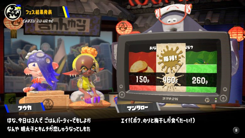 スプラトゥーン3おなかいっぱい食べるならフェス結果