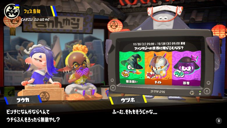 スプラトゥーン3 ファンタジーフェス すりみ連合