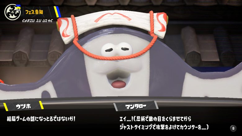 スプラトゥーン3 ファンタジーフェス マンタロー