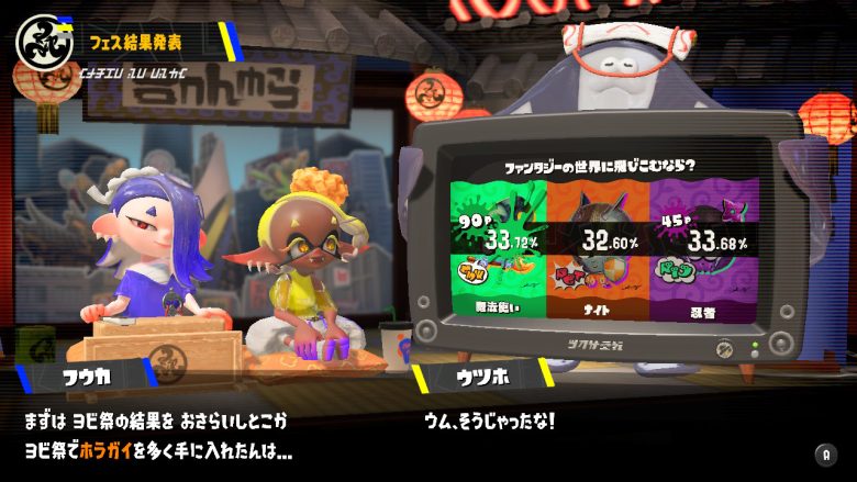 スプラトゥーン３ ハロウィンファンタジーフェス ヨビ祭