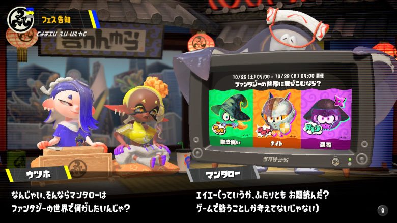 スプラトゥーン3 ファンタジーフェス すりみ連合