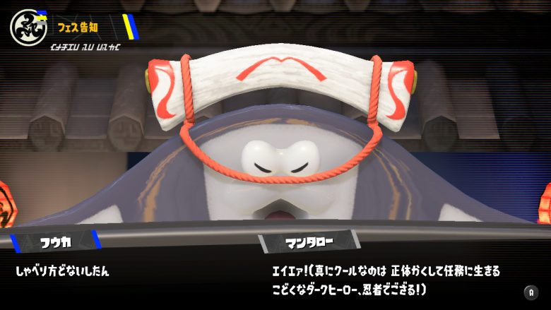 スプラトゥーン3 ファンタジーフェス マンタロー