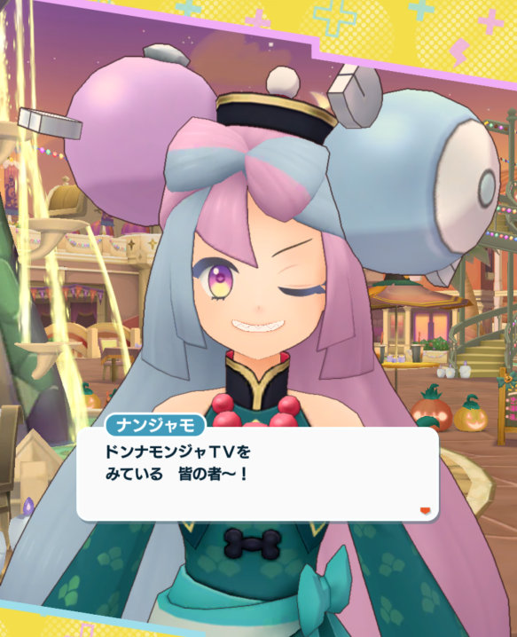 ポケマス24ハロウィン ナンジャモ