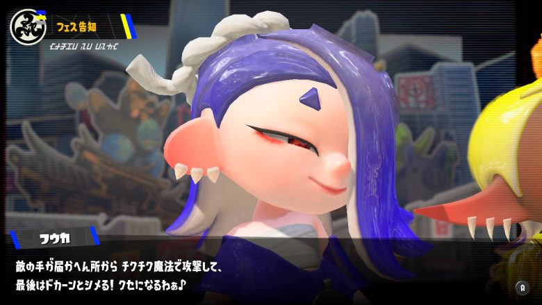 スプラトゥーン3 ファンタジーフェス フウカ