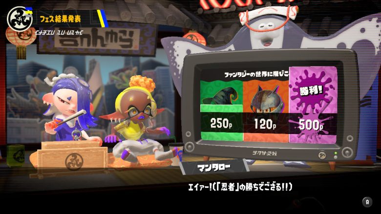 スプラトゥーン３ ハロウィンファンタジーフェス 最終結果
