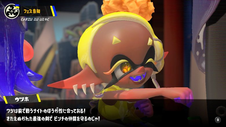 スプラトゥーン3 ファンタジーフェス ウツホ