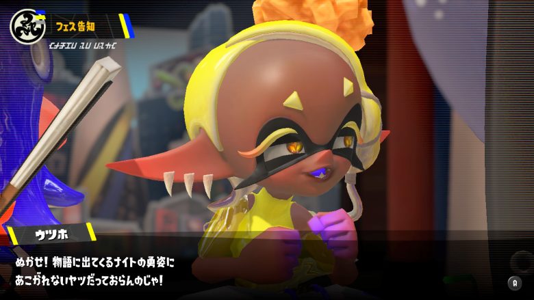 スプラトゥーン3 ファンタジーフェス すりみ連合 ウツホ