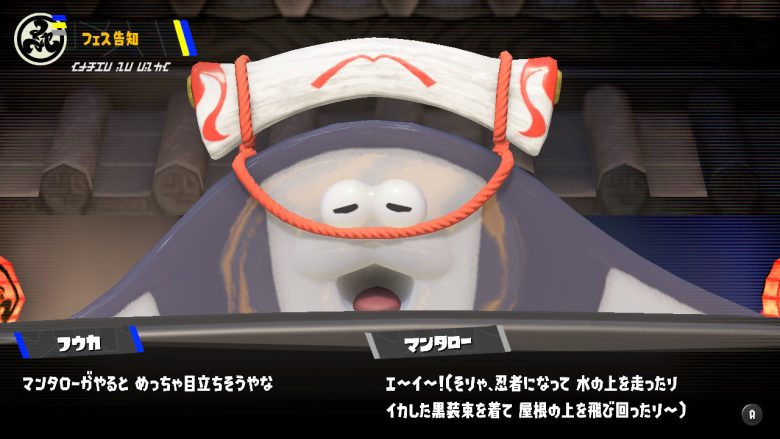 スプラトゥーン3 ファンタジーフェス マンタロー