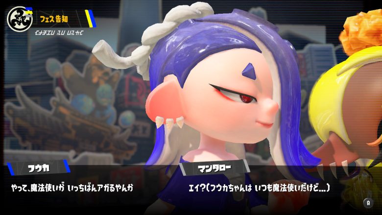 スプラトゥーン3 ファンタジーフェス フウカ