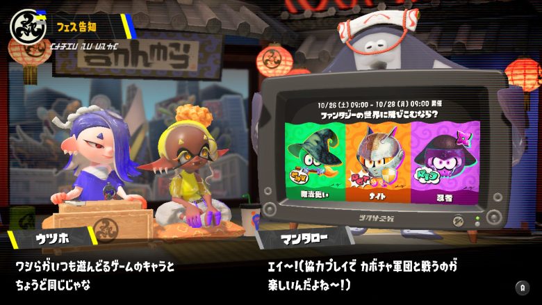スプラトゥーン3 ファンタジーフェス すりみ連合