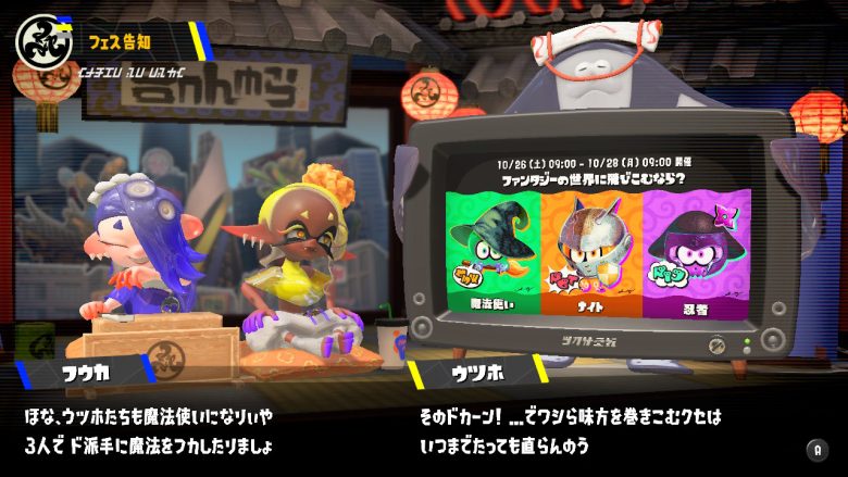 スプラトゥーン3 ファンタジーフェス すりみ連合