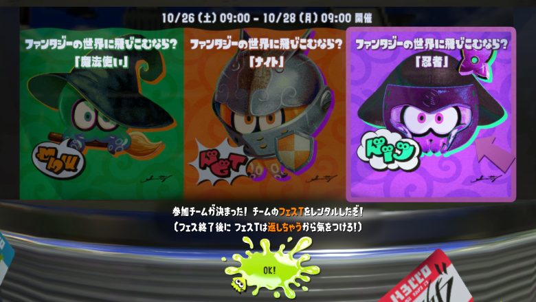スプラトゥーン3 ファンタジーフェス