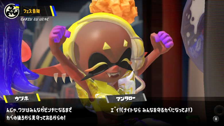 スプラトゥーン3 ファンタジーフェス ウツホ