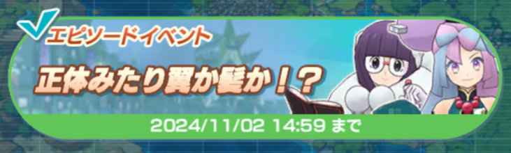 ポケマス24ハロウィン アイコン