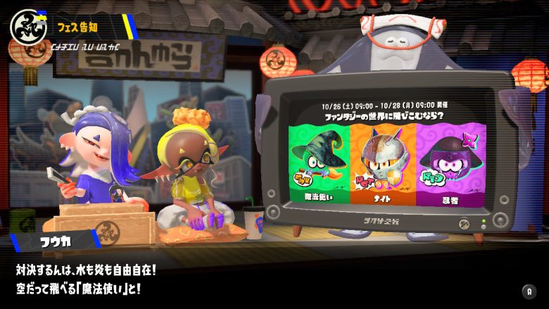 スプラトゥーン3 ファンタジーフェス すりみ連合