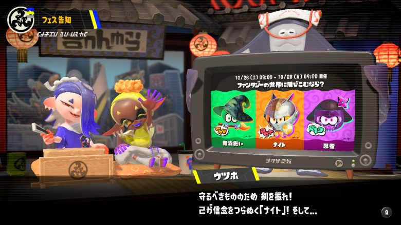 スプラトゥーン3 ファンタジーフェス すりみ連合