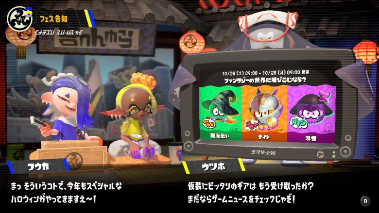 スプラトゥーン3 ファンタジーフェス すりみ連合