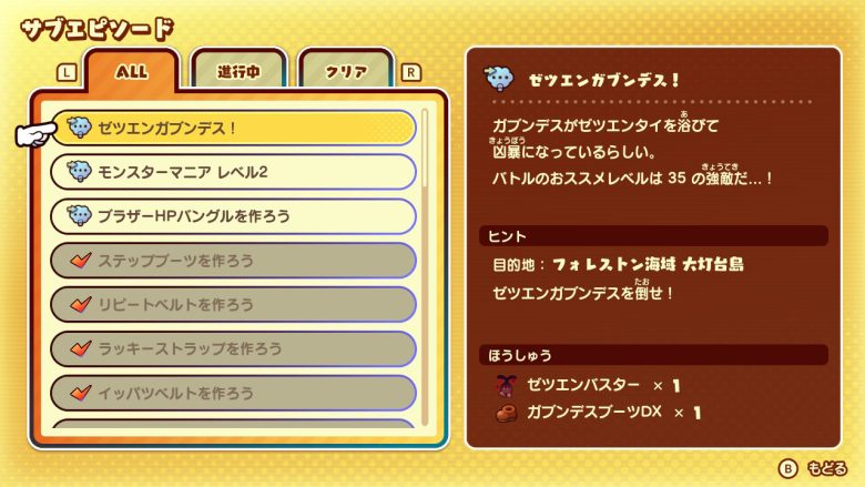 マリオ&ルイージRPG ブラザーシップ! サブエピソード