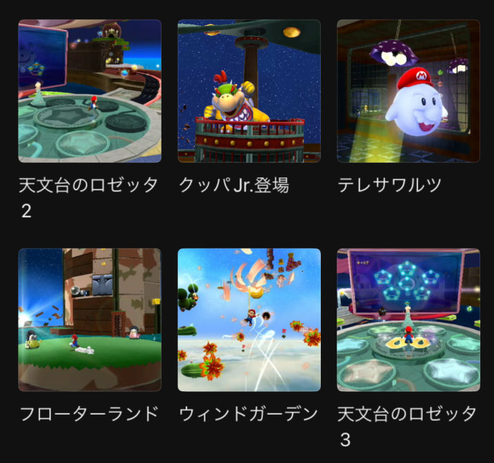 NintendoMusic マリオギャラクシー