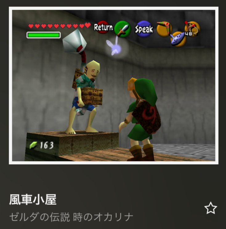 NintendoMusic ゼルダの伝説 時のオカリナ