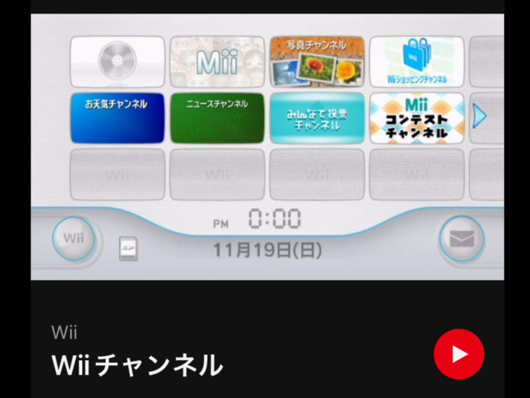 NintendoMusic Wiiチャンネル