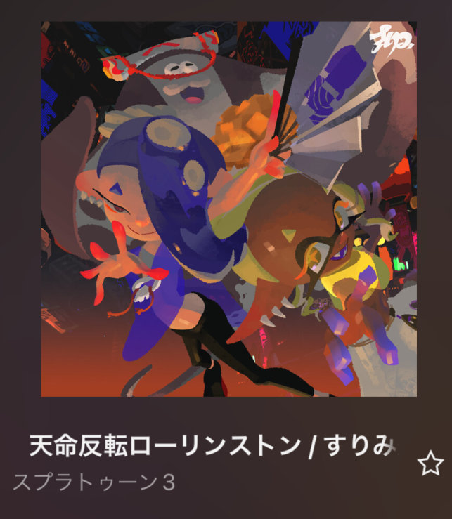 NintendoMusic スプラトゥーン３