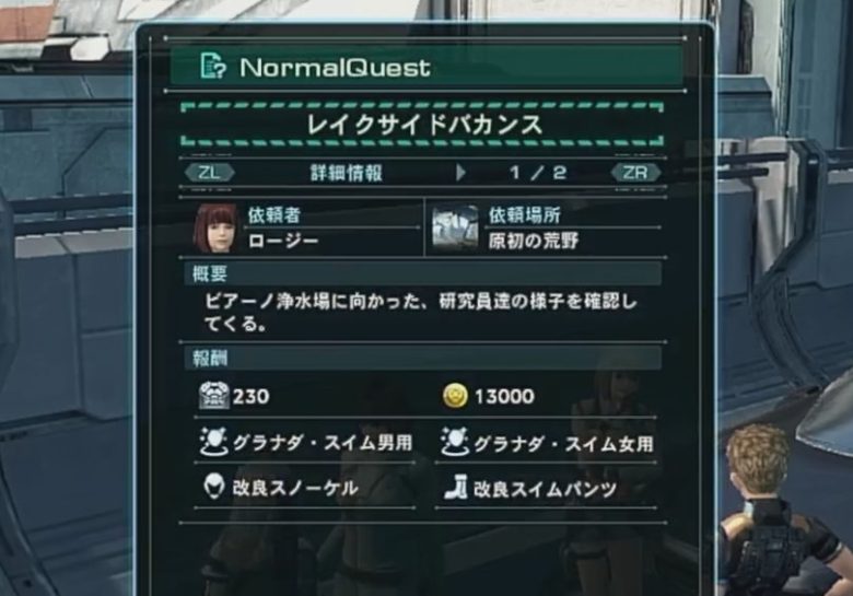 ゼノブレイドクロス レイクサイドバカンス