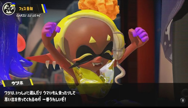 スプラトゥーン3 もらってうれしいのは? ウツホ